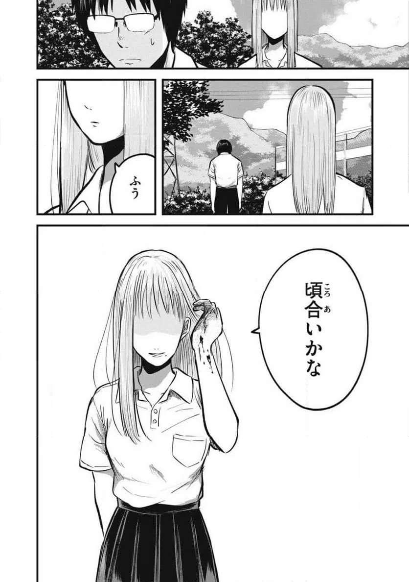 ページ 18 — 第16話