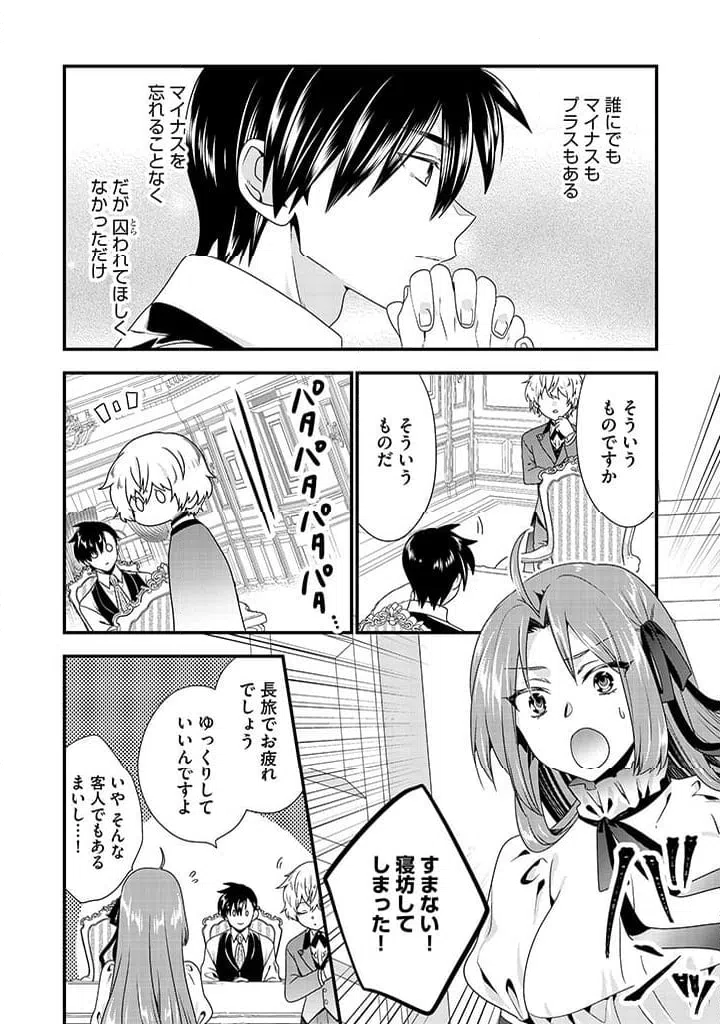 ページ 8 — 第3.2話