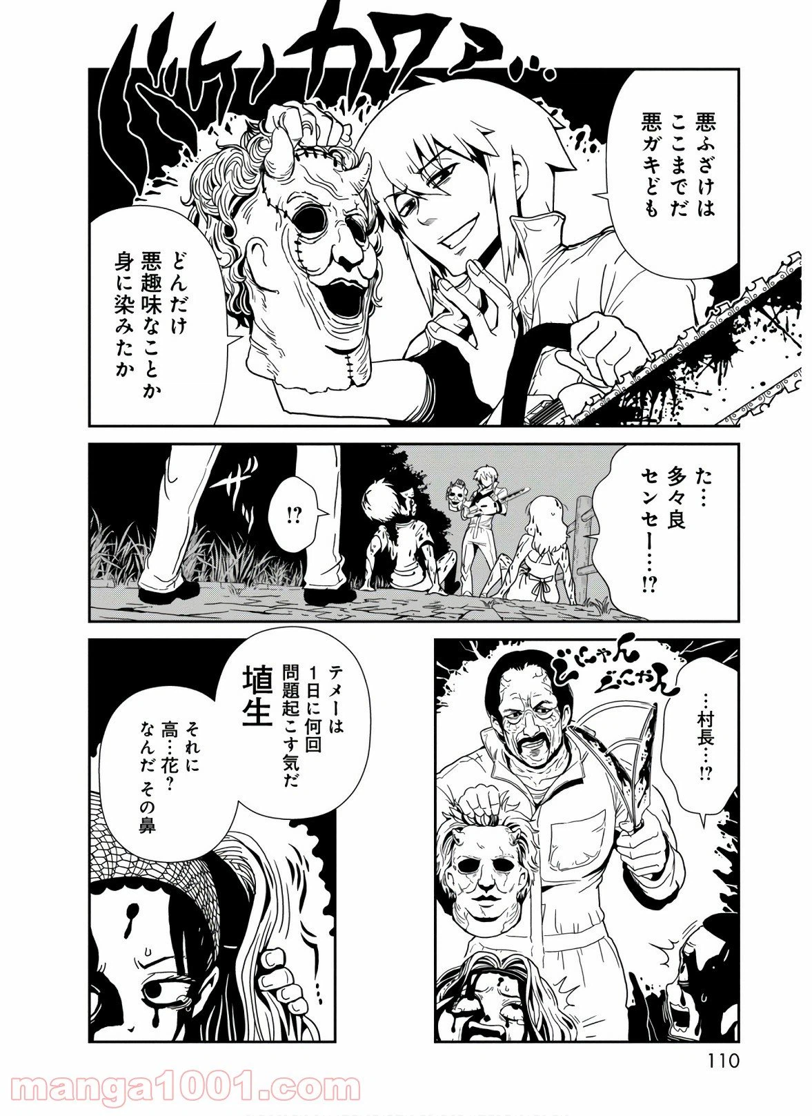 ページ 28 — 第43話
