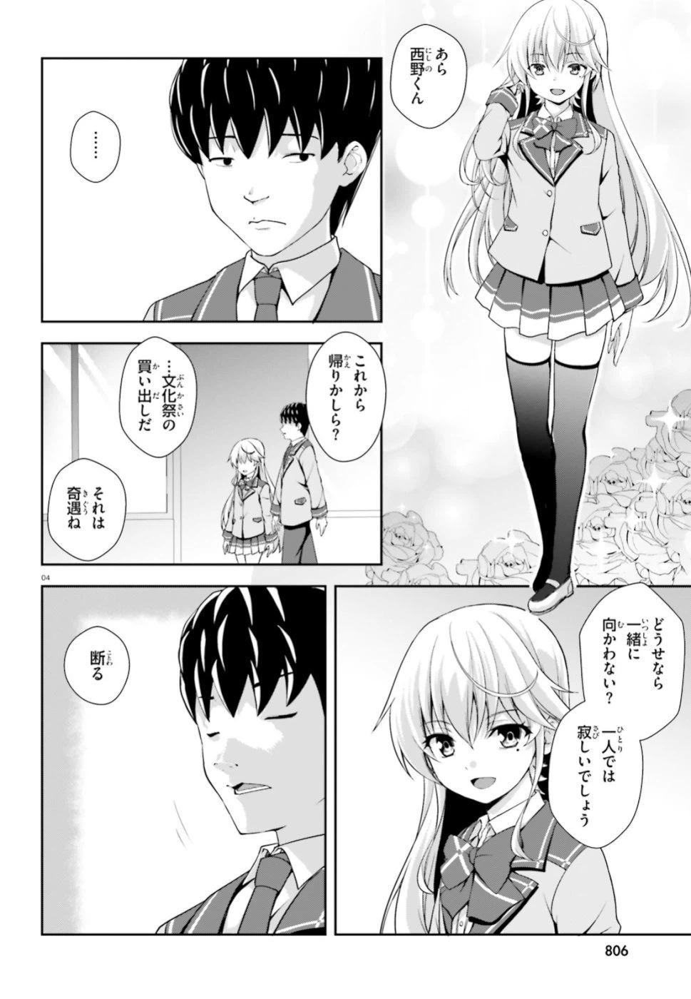 ページ 4 — 第1話
