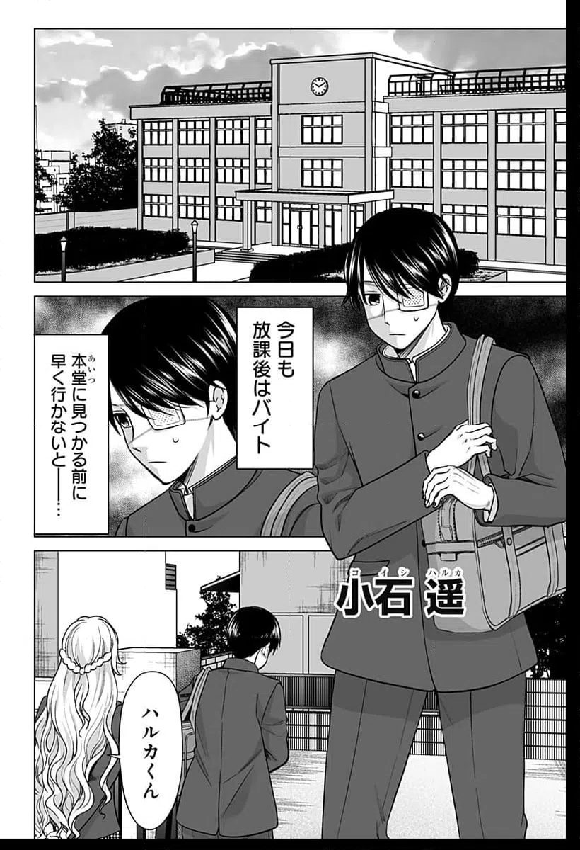 ページ 4 — 第1話