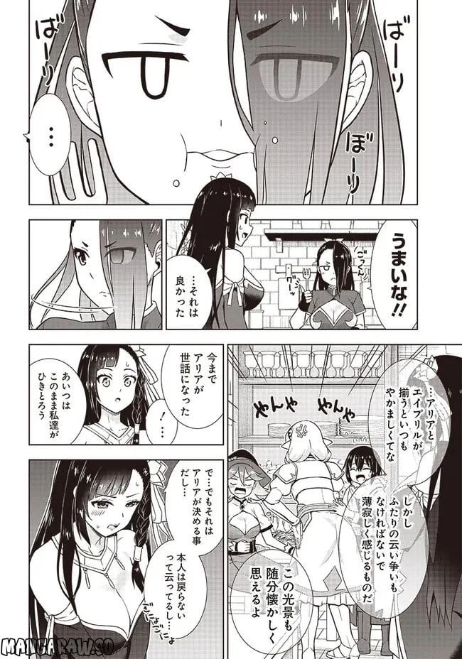 ページ 14 — 第12話