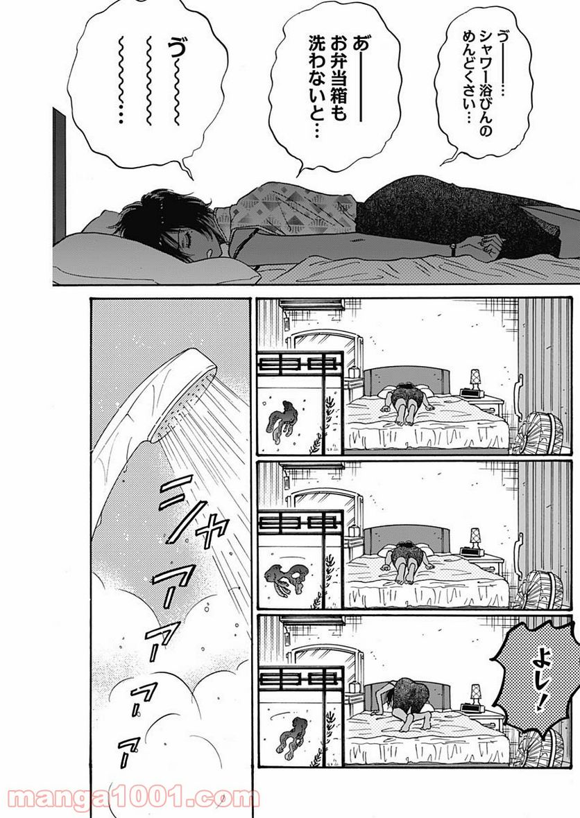 ページ 14 — 第56話