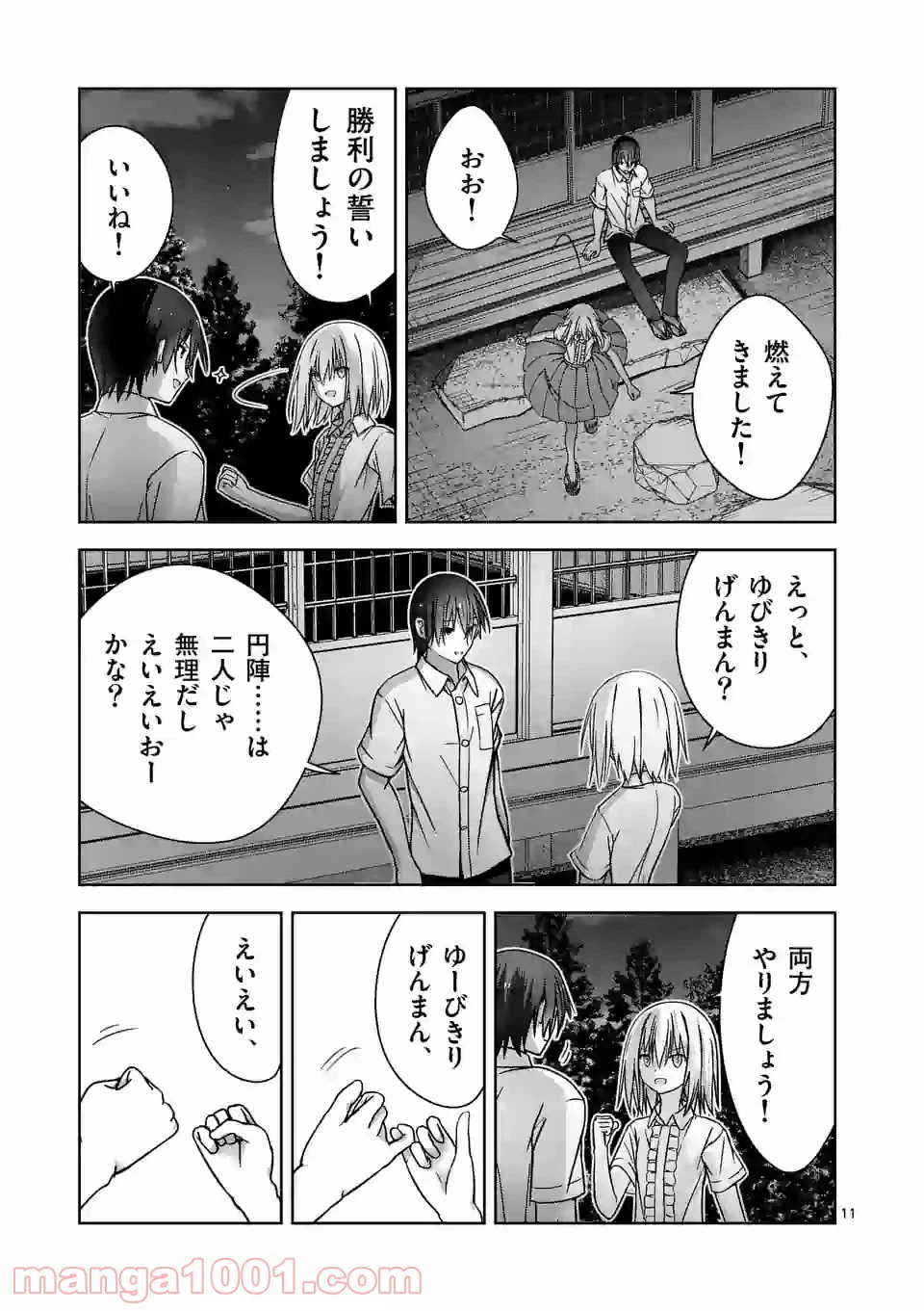 ページ 11 — 第5話