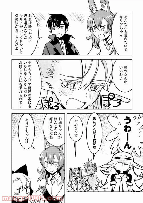 ページ 13 — 第21話