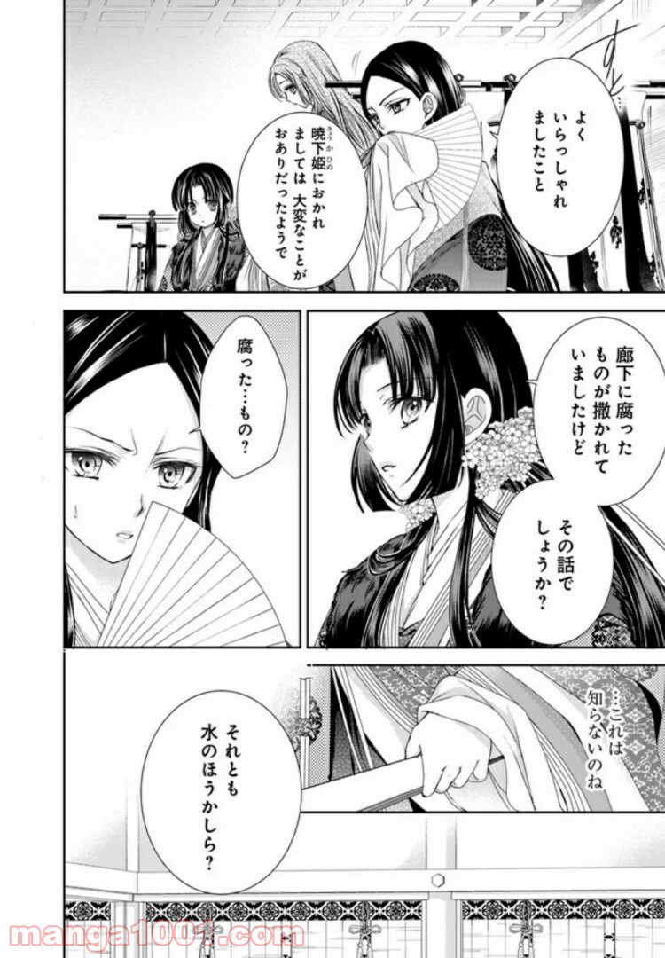 ページ 8 — 第5.2話