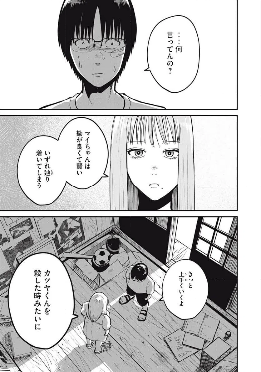 ページ 21 — 第6話