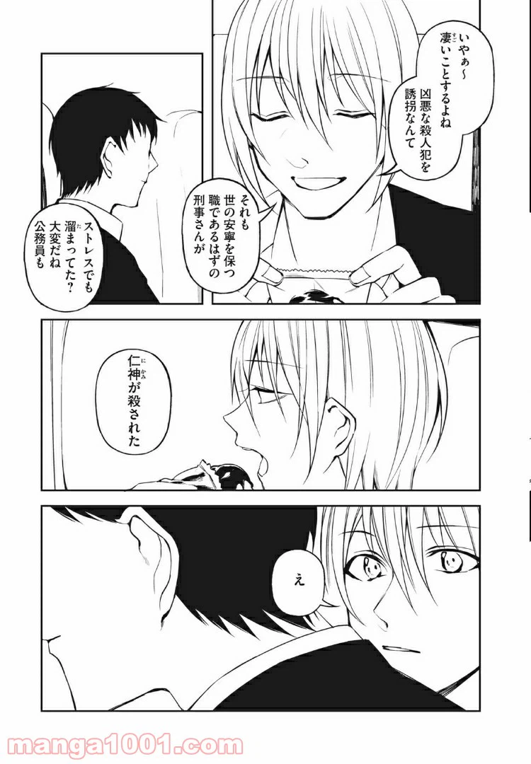 ページ 7 — 第17話