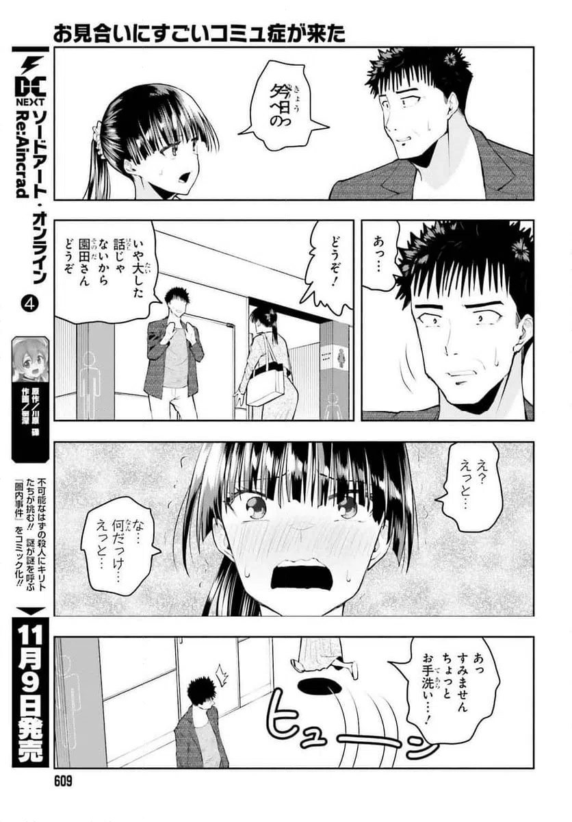 ページ 21 — 第30話