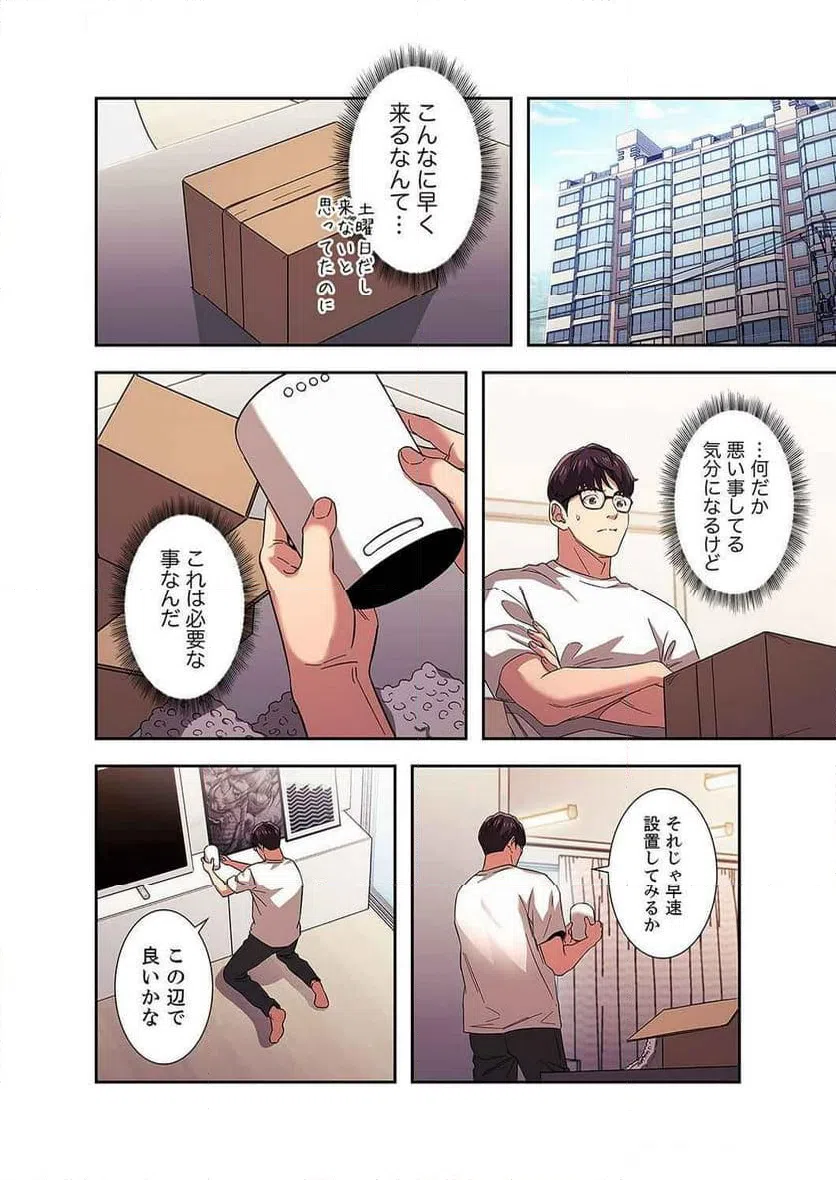 ページ 8 — 第10話