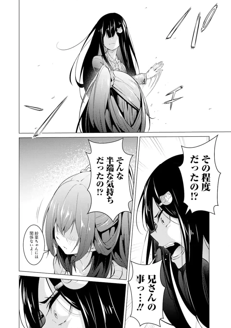 ページ 20 — 第54話