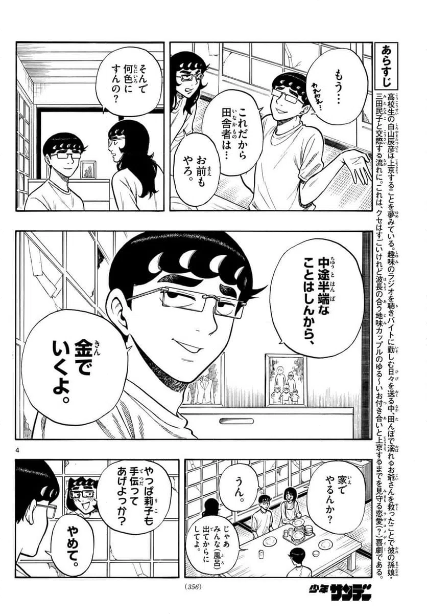 ページ 4 — 第96話