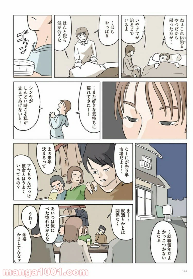 ページ 7 — 第6話