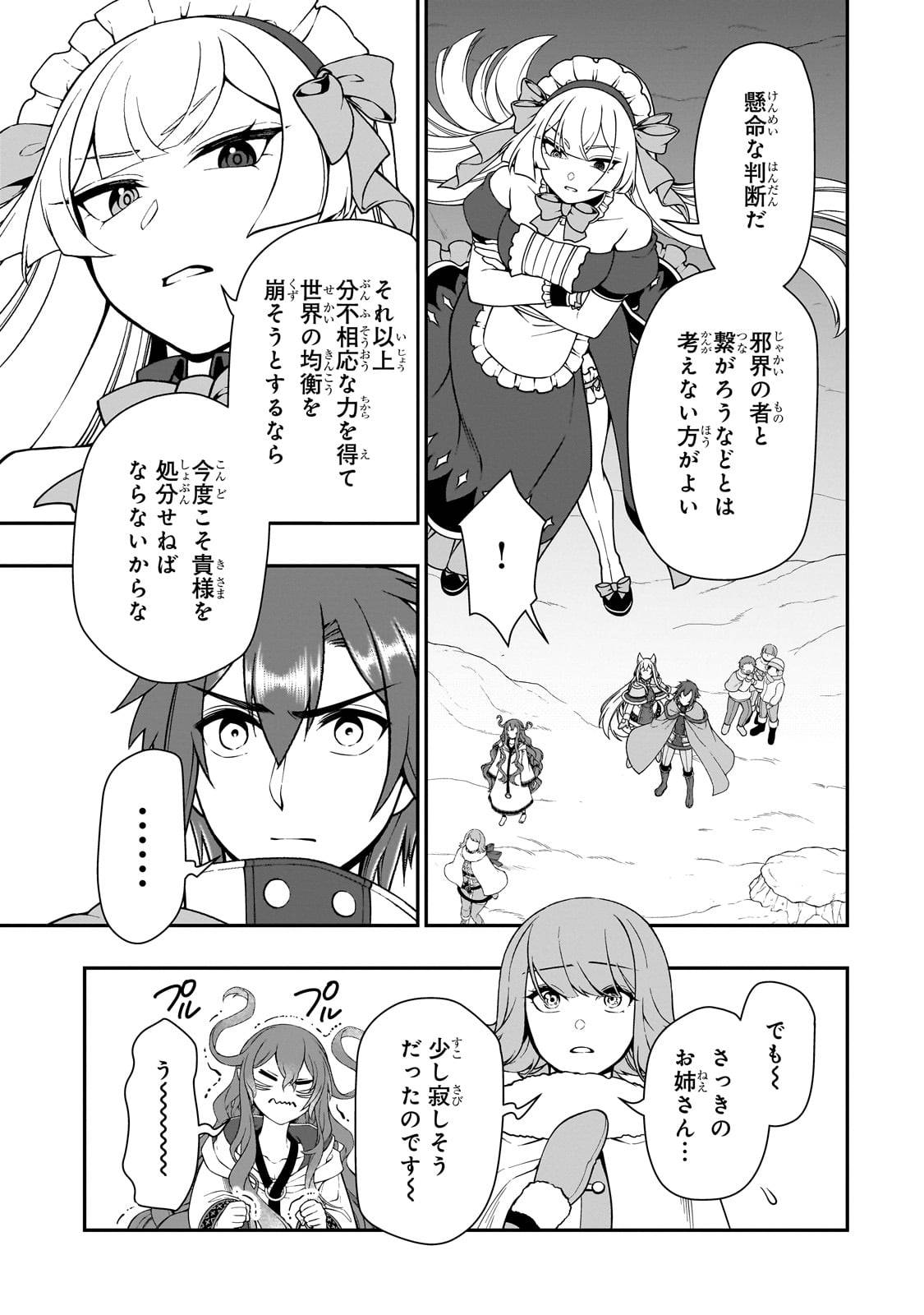 ページ 25 — 第53話