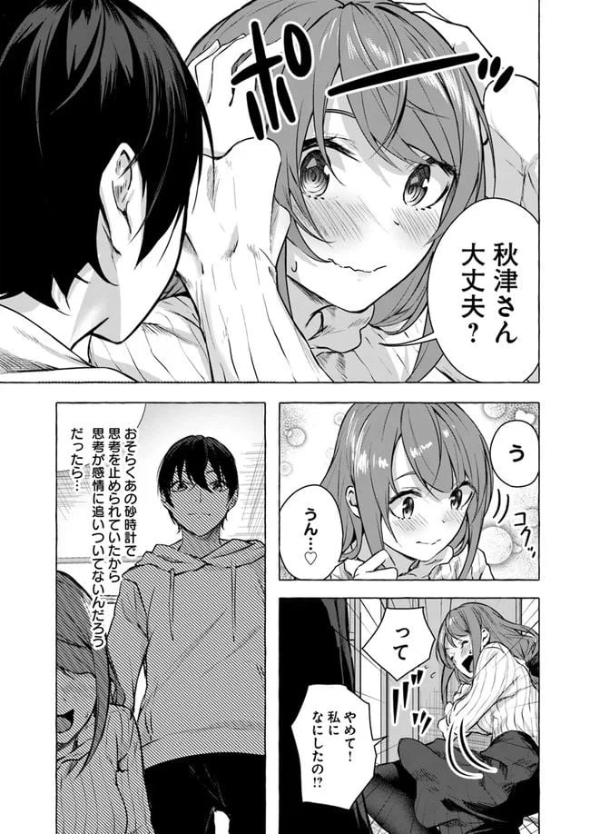 ページ 11 — 第12話