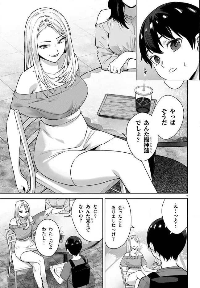 ページ 7 — 第7.1話