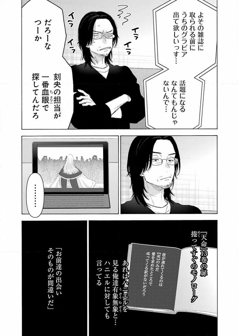 ページ 13 — 第101話