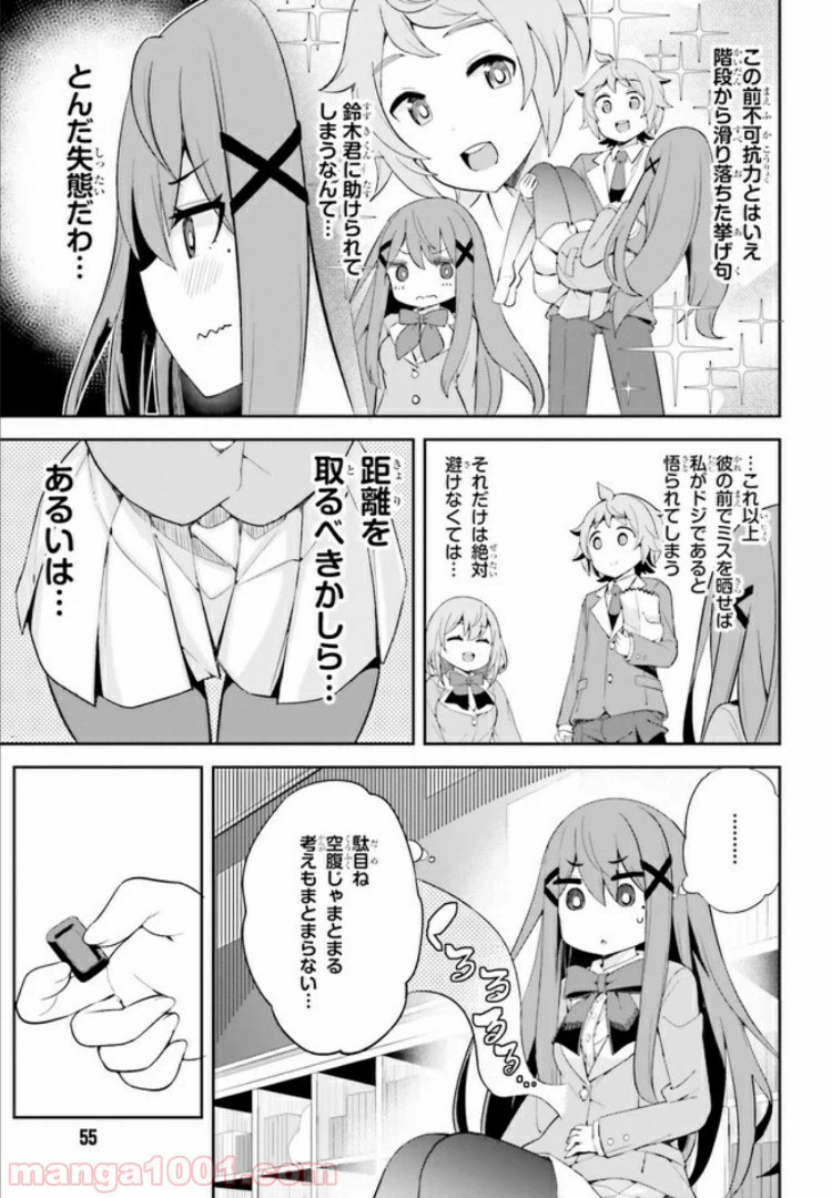ページ 9 — 第2話