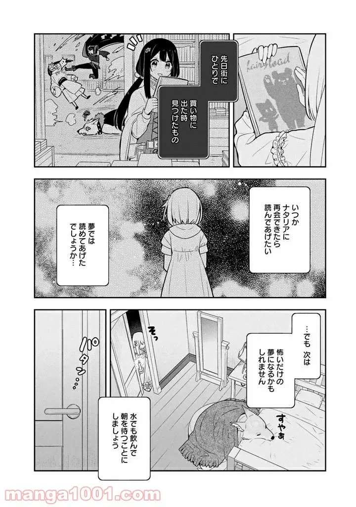 ページ 6 — 第31話
