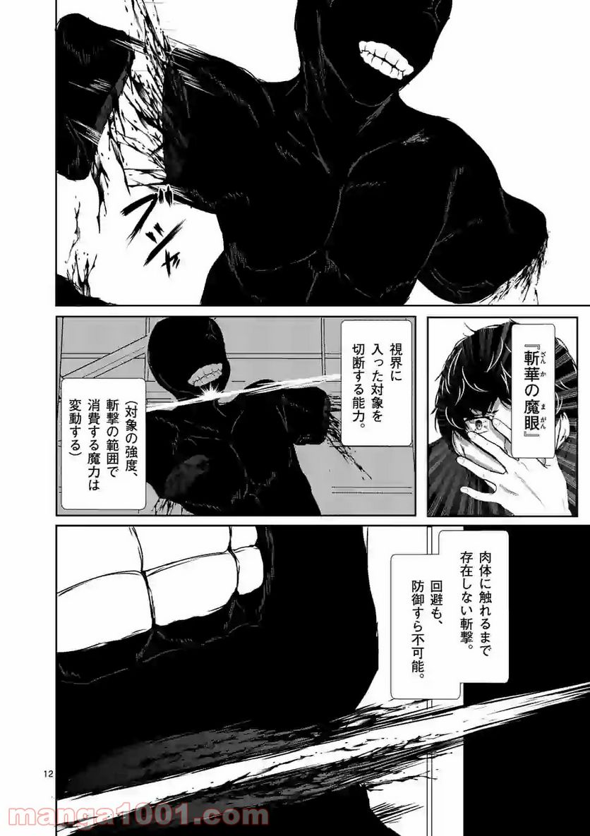 ページ 12 — 第14話