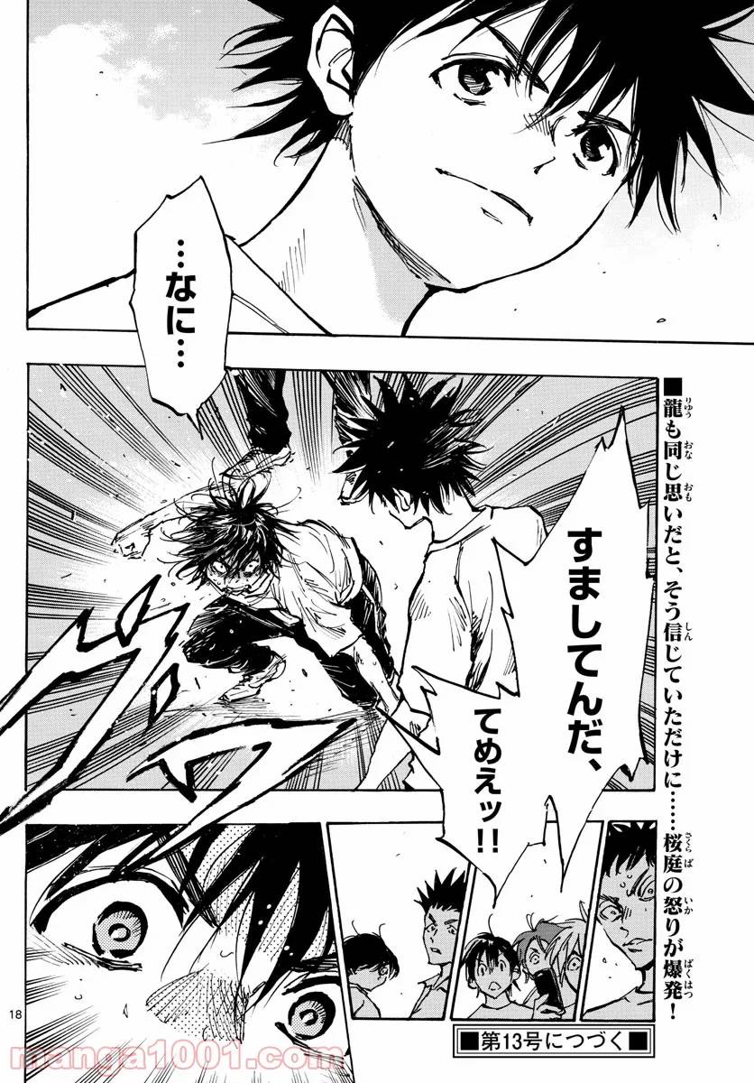 ページ 18 — 第366話