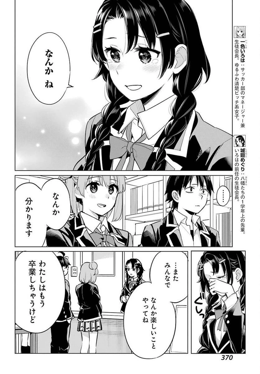 ページ 18 — 第97話