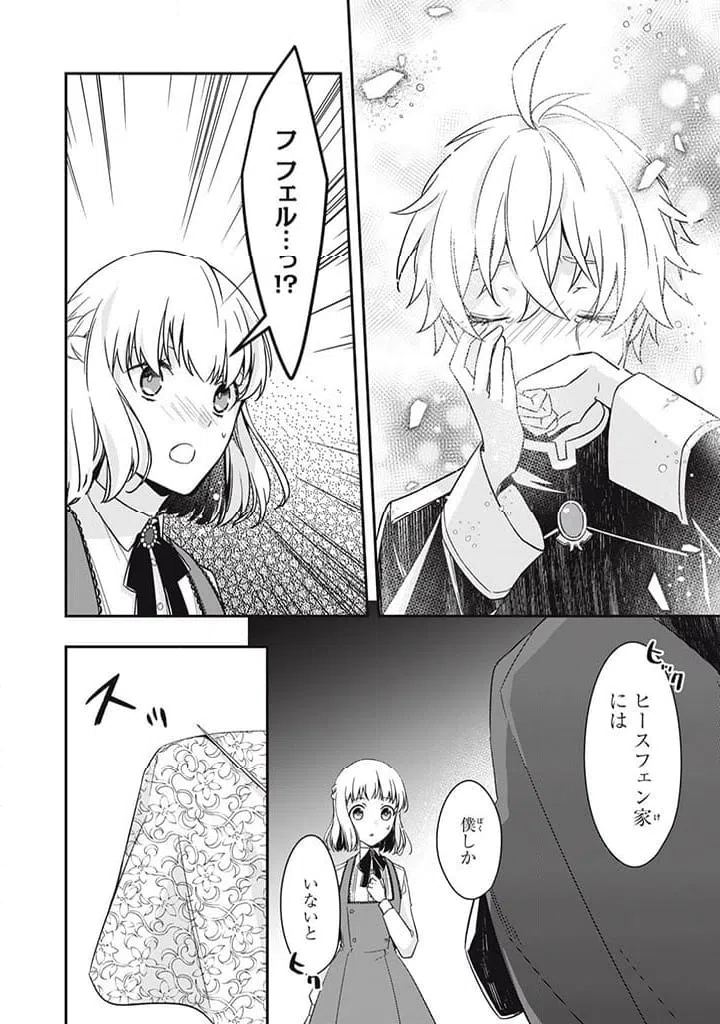 ページ 7 — 第16.1話