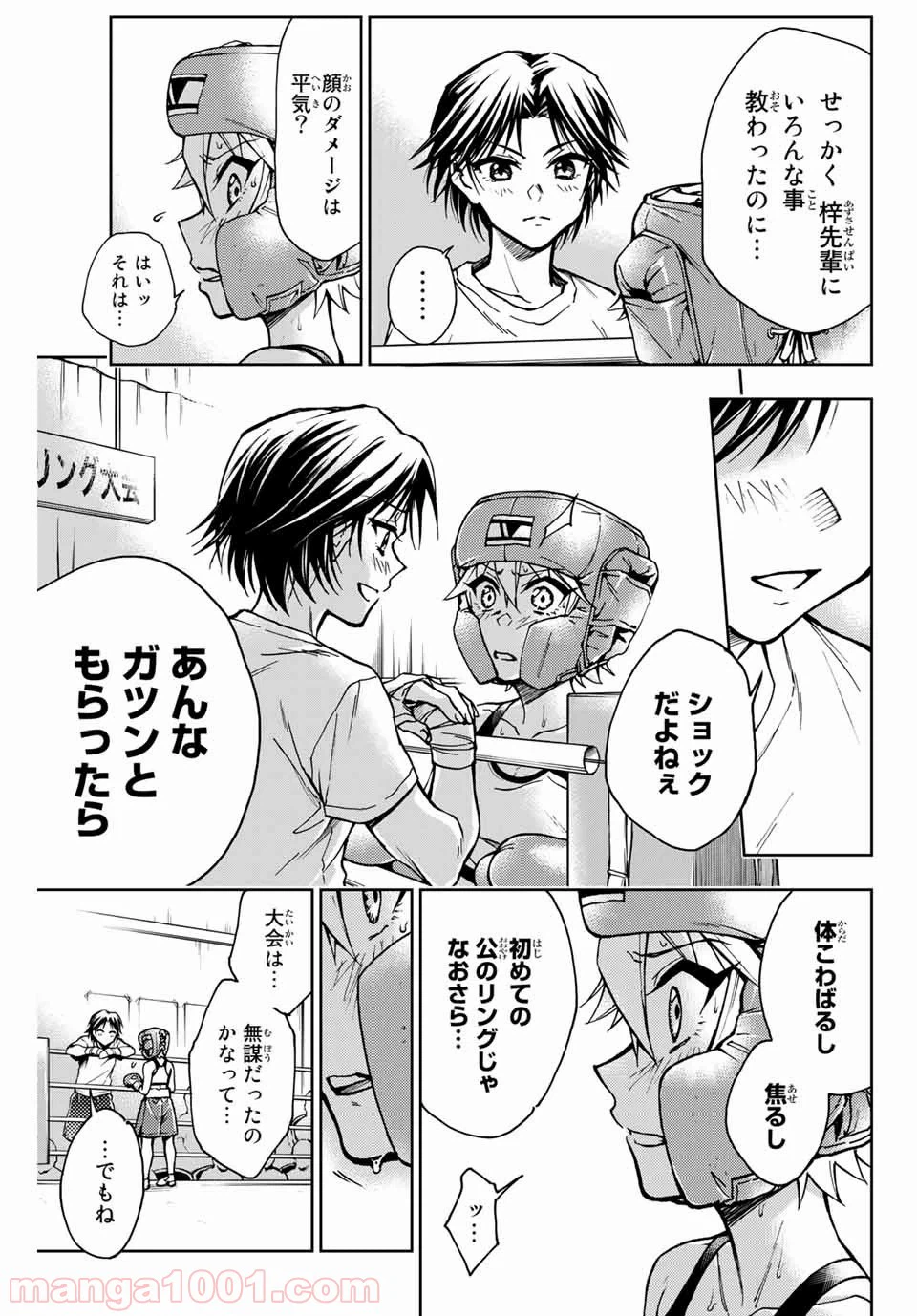 ページ 9 — 第8話