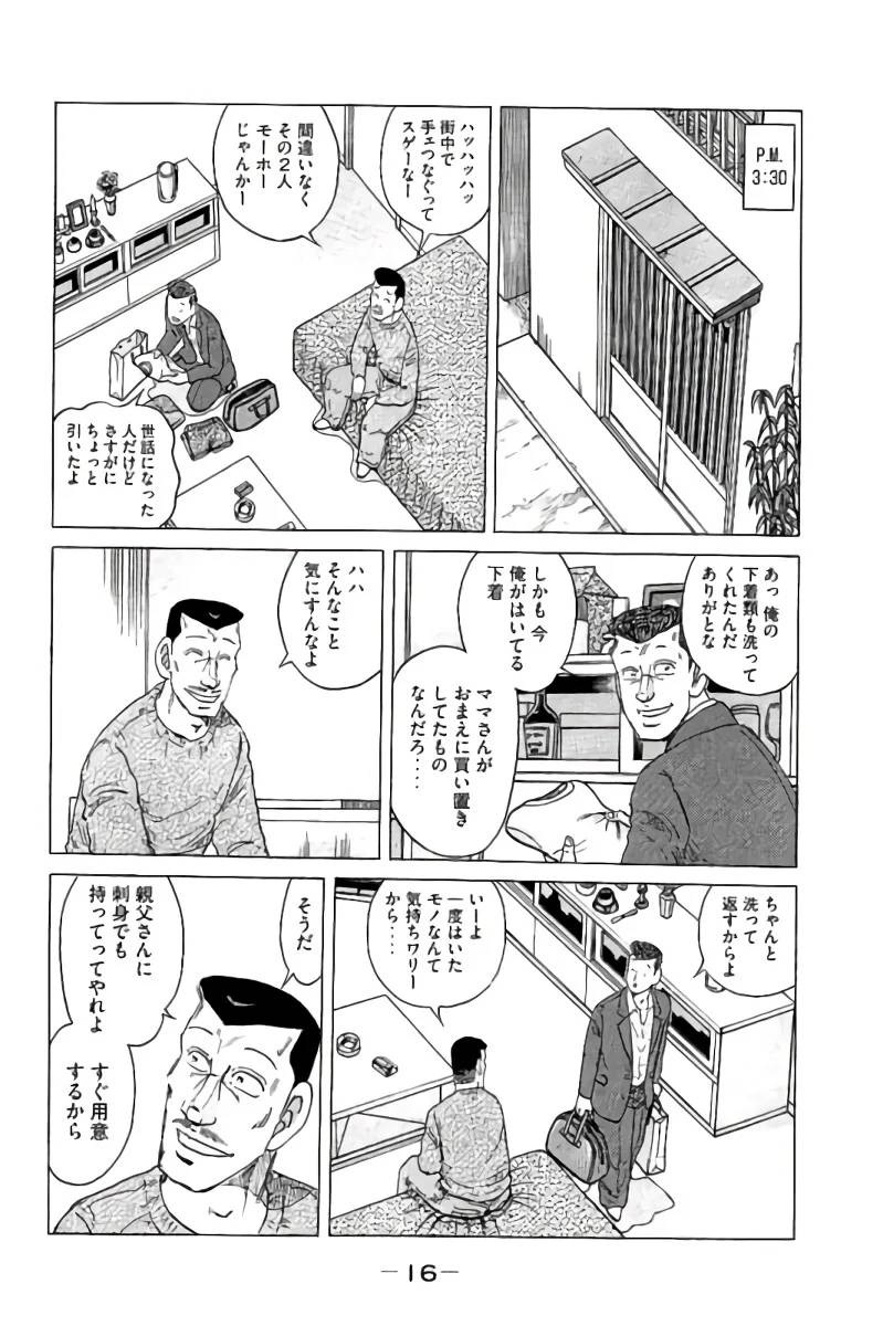 ページ 17 — 第15話