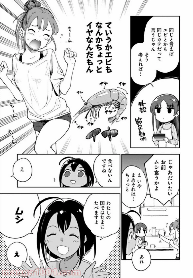 ページ 7 — 第7話
