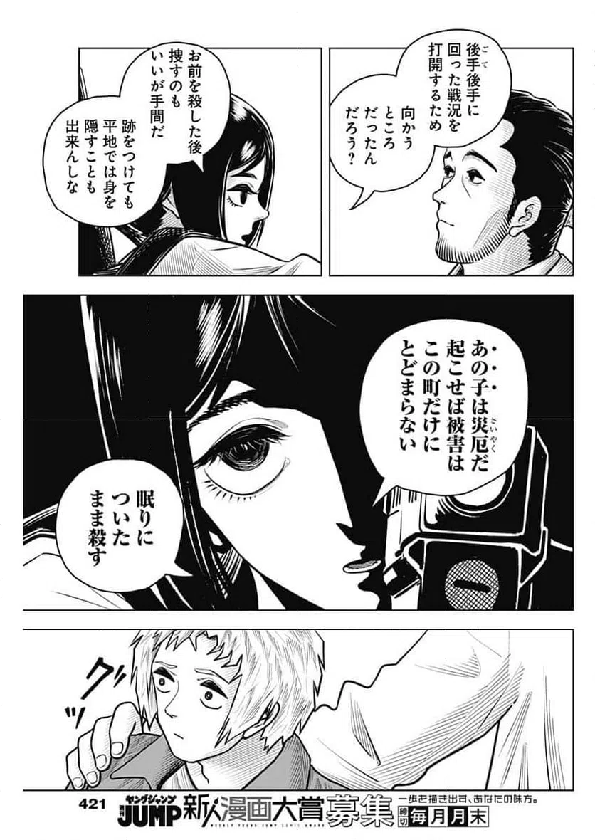 ページ 3 — 第49話