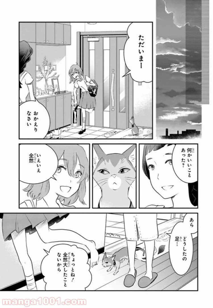 ページ 20 — 第4話