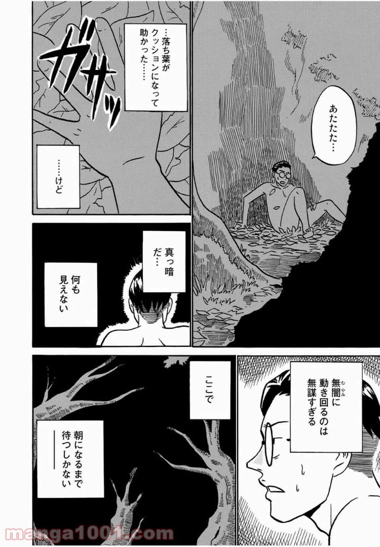 ページ 18 — 第3話