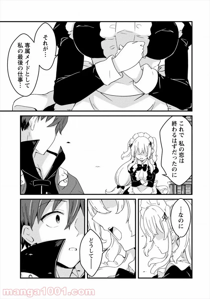 ページ 25 — 第21話