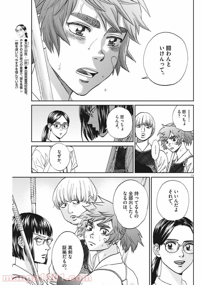 ページ 13 — 第351話