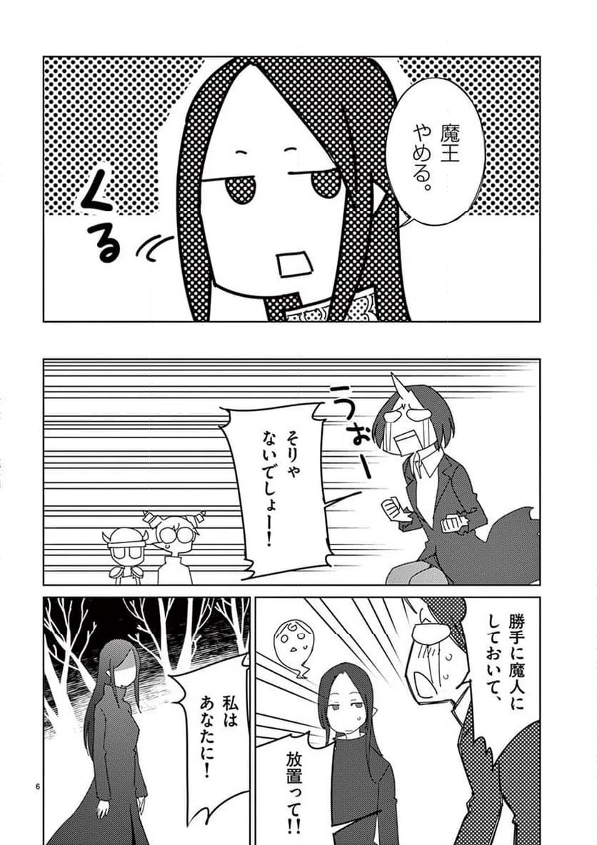 ページ 6 — 第111話