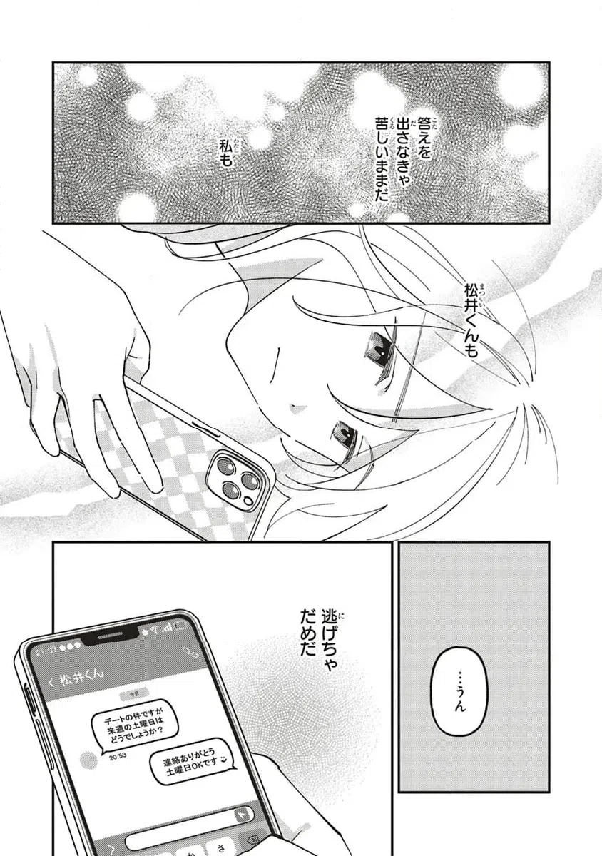 ページ 17 — 第12.2話