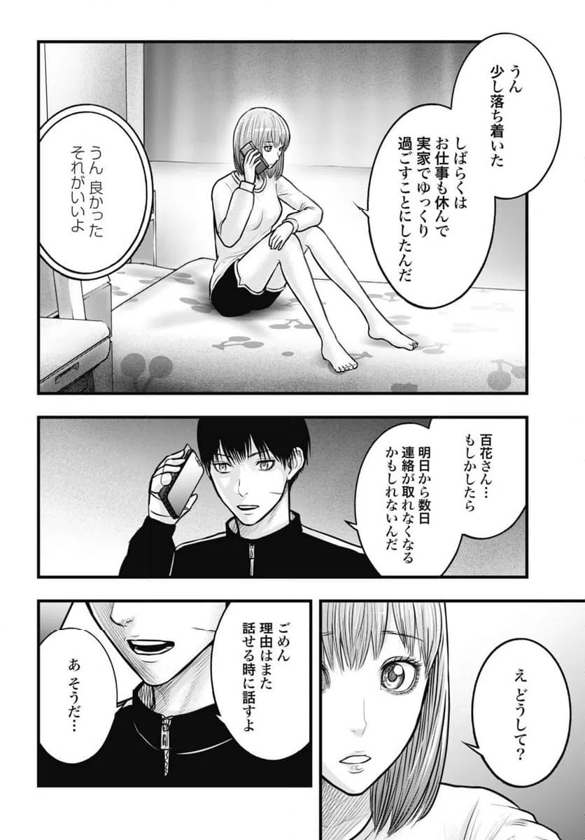 ページ 16 — 第11.1話