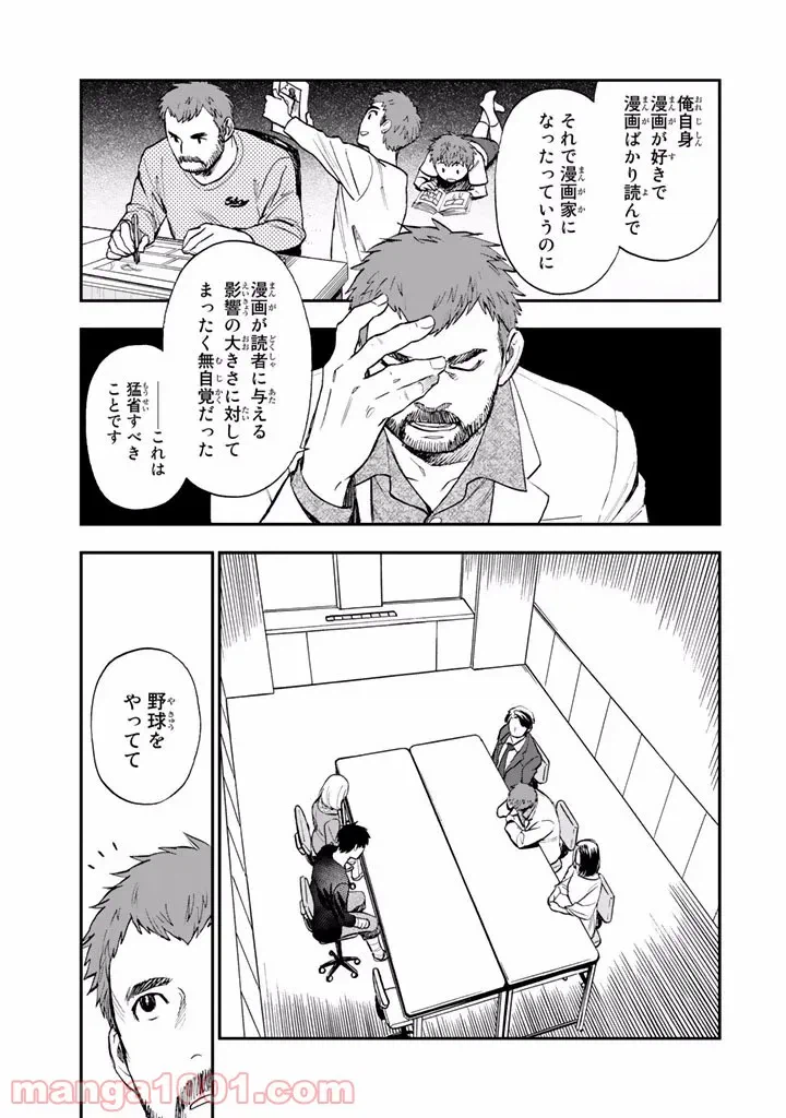 ページ 11 — 第8話