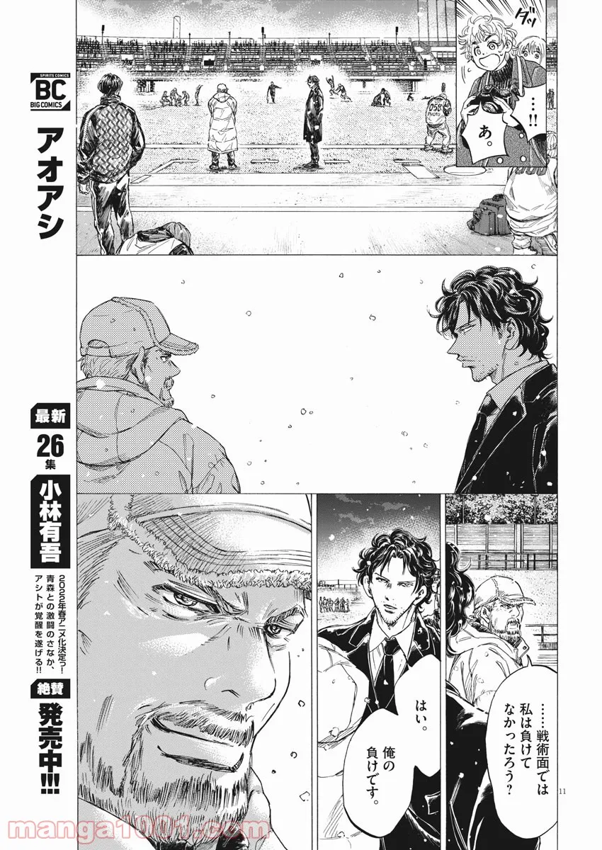 ページ 11 — 第280話