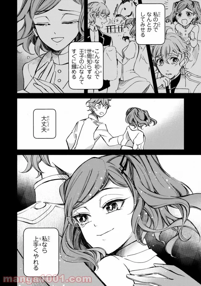ページ 14 — 第1話