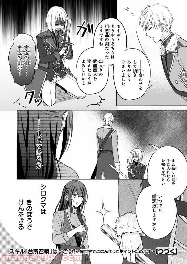 ページ 22 — 第3話