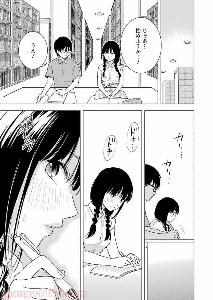 ページ 7 — 第20話