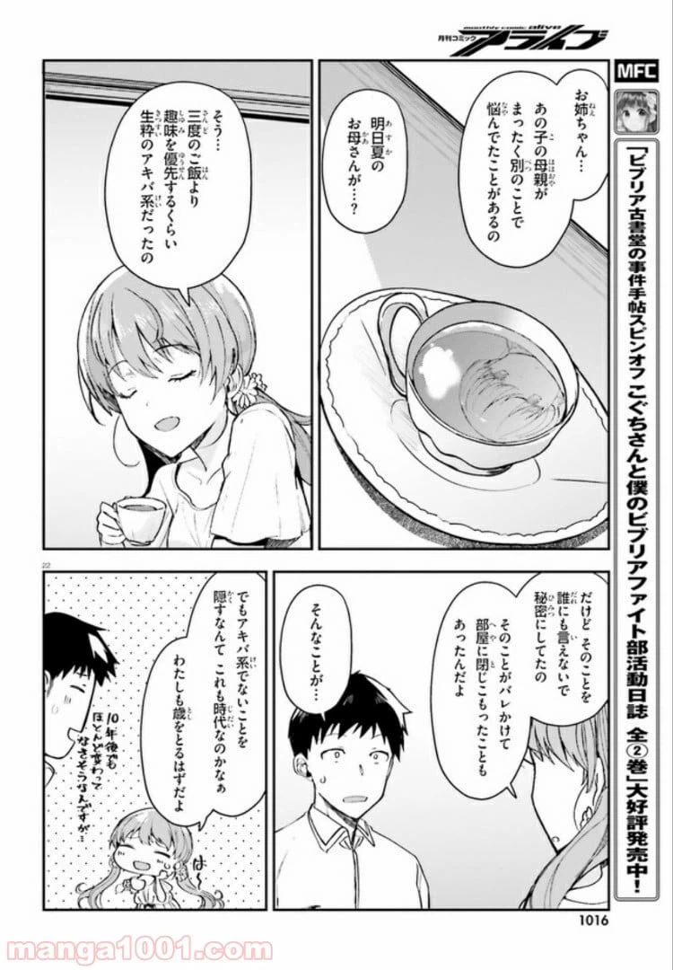 ページ 22 — 第10話