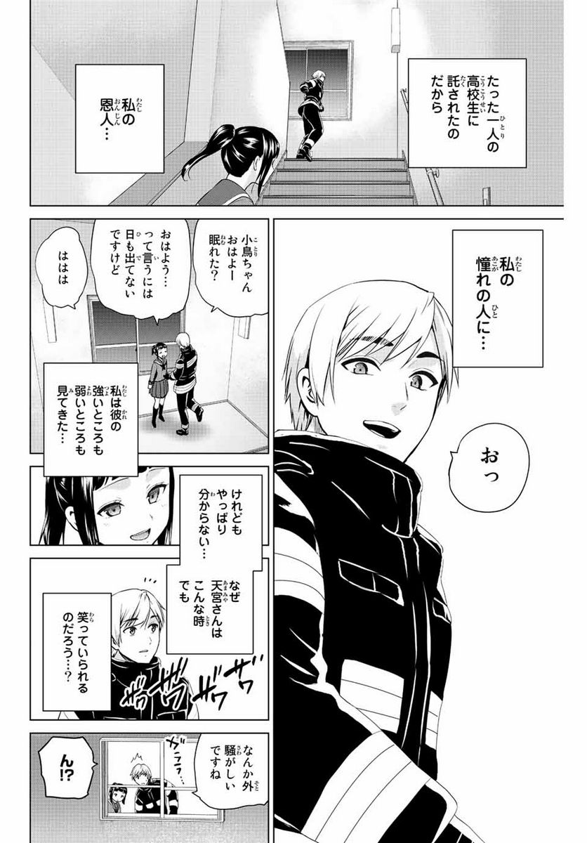 ページ 4 — 第258話