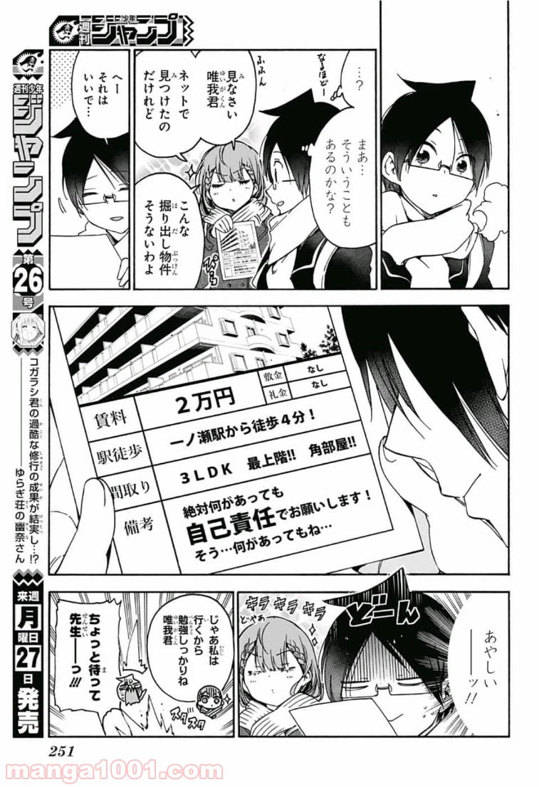 ページ 4 — 第111話