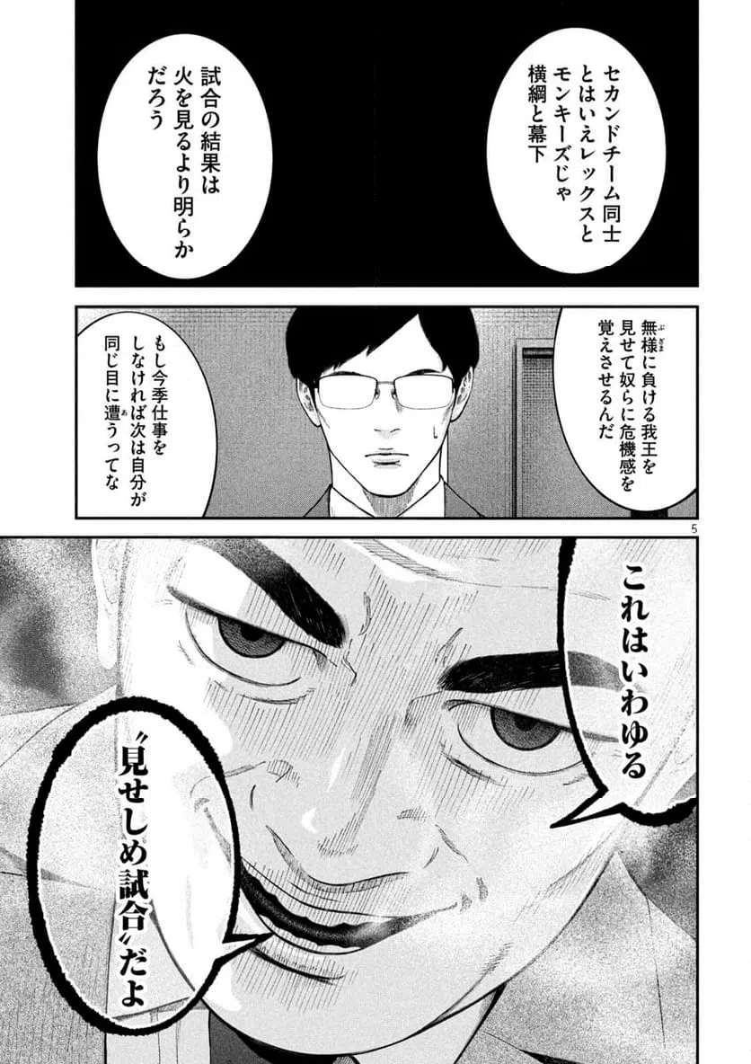 ページ 5 — 第25話