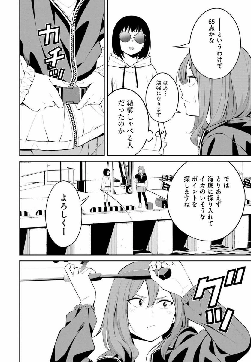 ページ 8 — 第25話