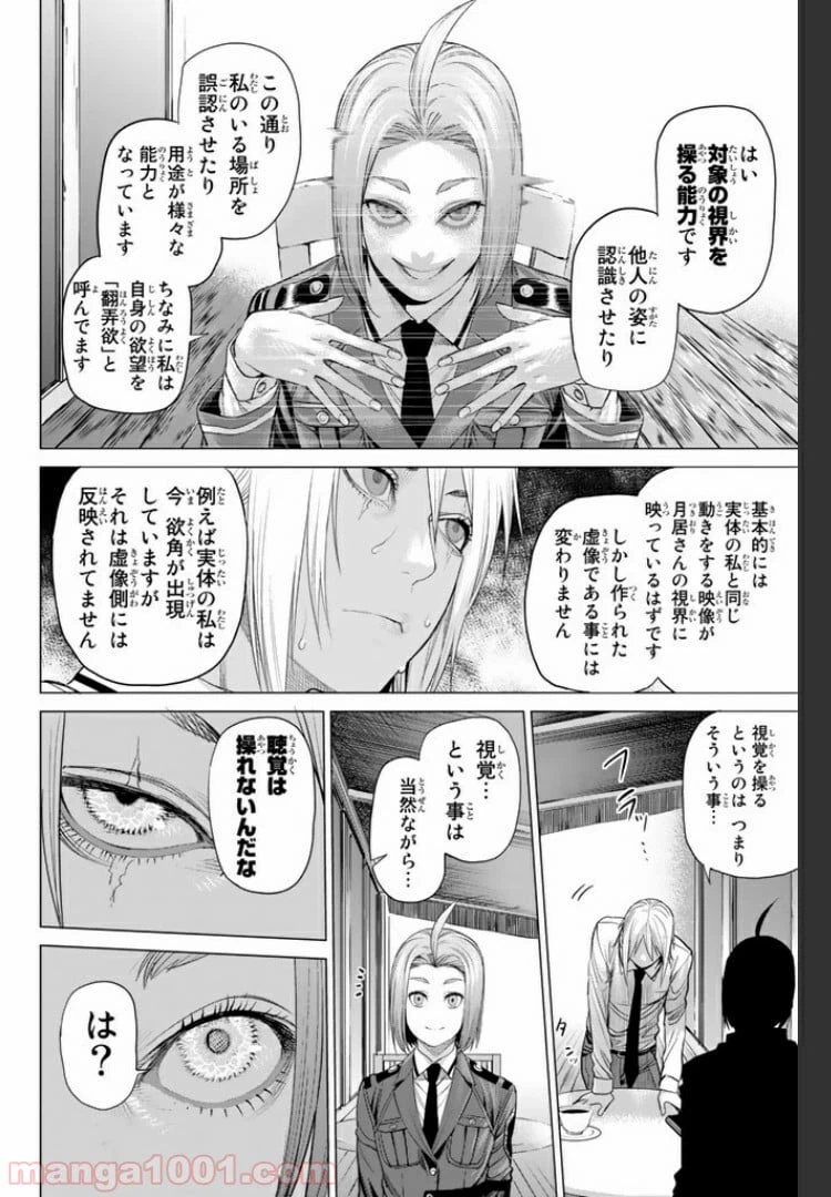 ページ 7 — 第13.3話
