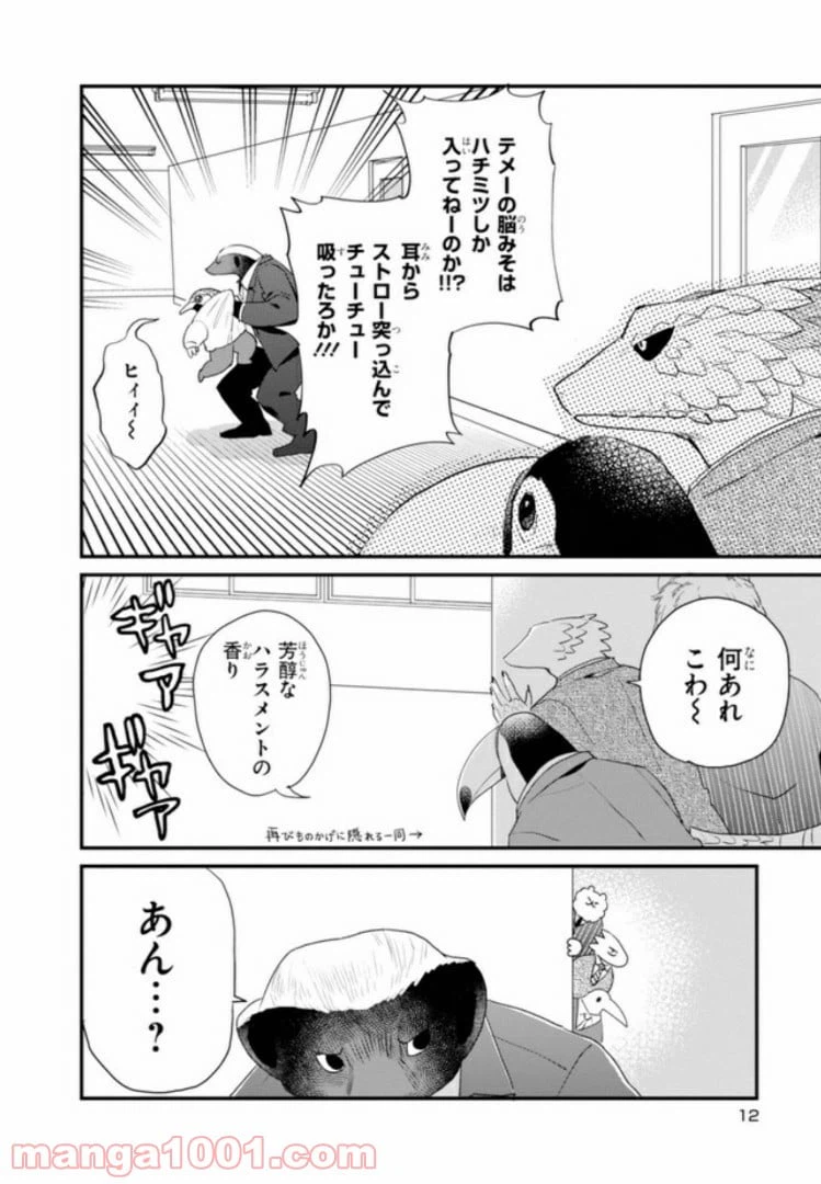 ページ 10 — 第23話